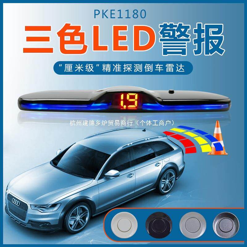 卡仕风汽车LED显示屏倒车雷达全套改装数码显示精准感应器12V通用