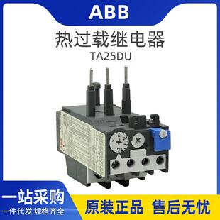 ABB热继电器热保护继电器TA25DUTA系列热过载保护开关热过载继电