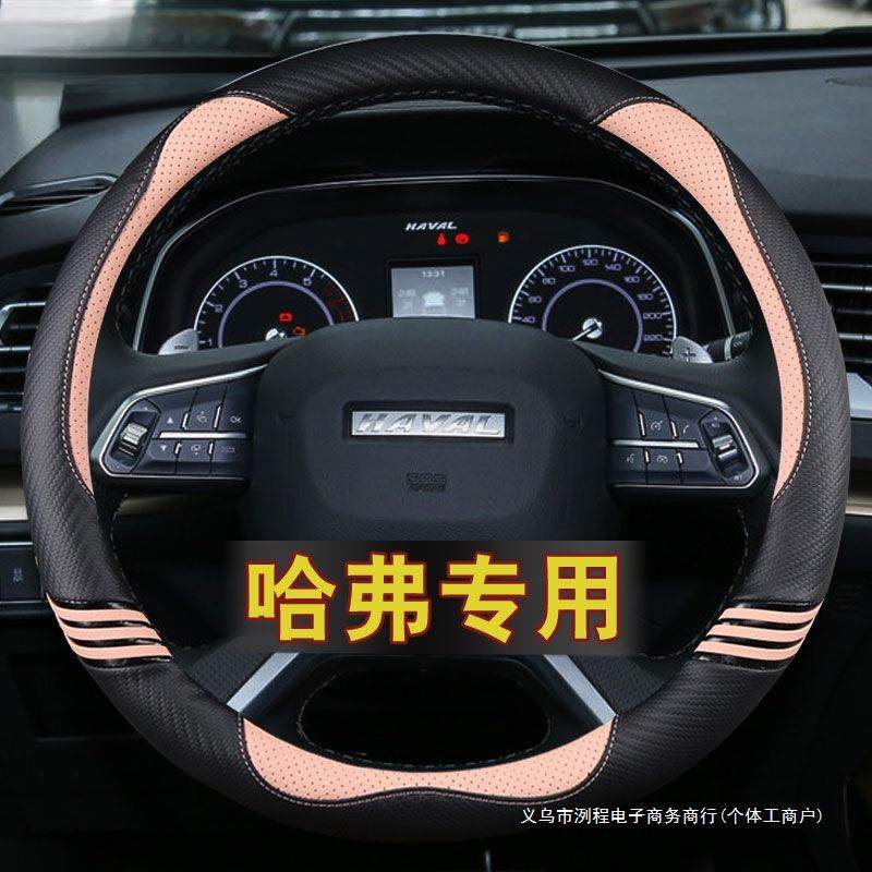 洌程方向盘套新哈弗H6 H2初恋F5赤兔F7x大狗M6卡通四季把套防滑