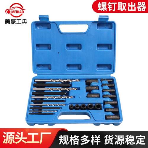 螺钉取出器粗牙反丝套装断头螺钉螺栓取出滑丝器滑牙取螺丝工具