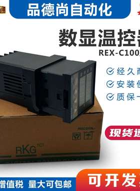 RKC高精度智能温控器REX-C100FD02-M*AN/REX-C100FK06-M*AN现货