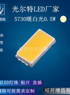 贴片LED5730暖白色0.5W高亮5730暖光SMD灯珠150MA暖灯发光二极管