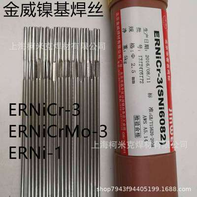 北京金威ERNi-1纯镍ERNiCr-3镍铬NiCrMo-3镍基合金焊丝Ni6625焊丝