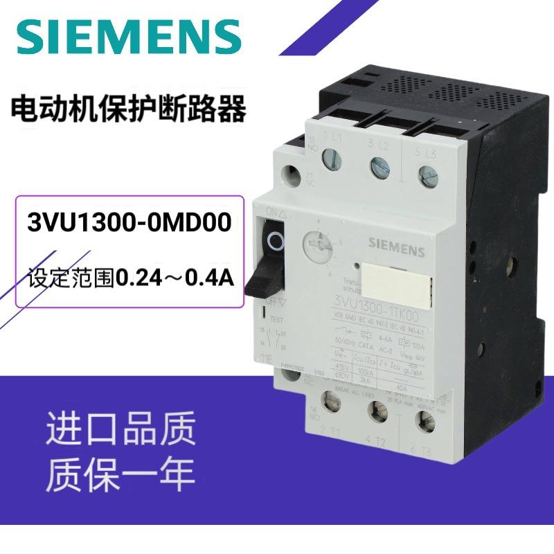 3VU1300-0MD00电动机保护器3VU13001MD00塑料外壳式断路器2M