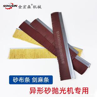 异形砂光机剑麻条木门抛光机砂布条打磨砂带砂布条木工打磨剑麻条