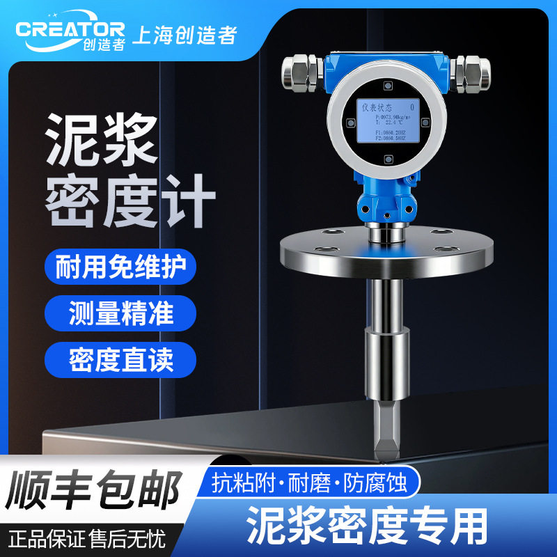 泥浆专用密度计在线测量无滞后免维护经久耐用泥浆密度在线监测仪