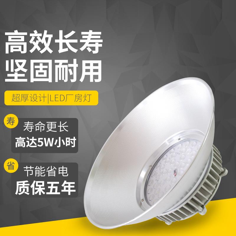 超亮led工矿灯灯罩厂房灯吊灯 大功率工业工厂车间照明三防防爆灯