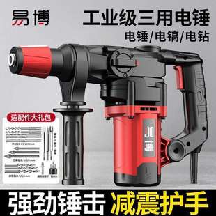 易博电锤电镐两用大功率工业级电钻家用冲击钻多功能三用电垒德株