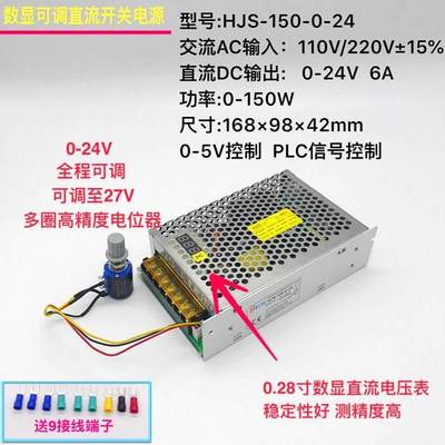 数显可调压直流开关电源0-24V6A 150W 0-24V全程可调HJS-150-0-24