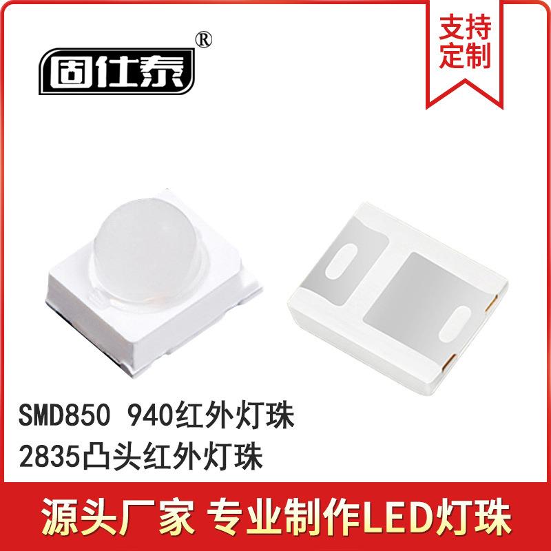 2835红外灯珠安防监控850nm940红外光led发射管2835球头贴片灯珠