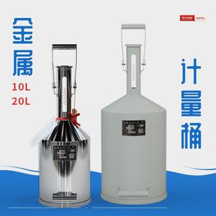 不锈钢碳钢量油桶柴油汽油校准计量桶 10L 20L标准金属器手提式