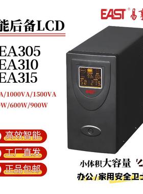 易事特UPS电源EA305后备式500VA-1500VA EA310家用小型设备