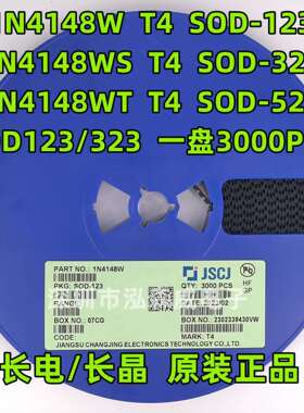 长电长晶1N4148W 1N4148WS WT 丝印T4开关二极管SOD123 SOD323523