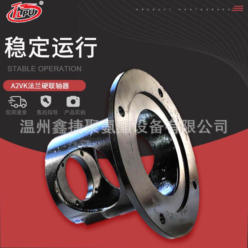 厂家现货 刚性联轴器A2VK法兰硬联轴器 凸缘联轴器 法兰联轴器