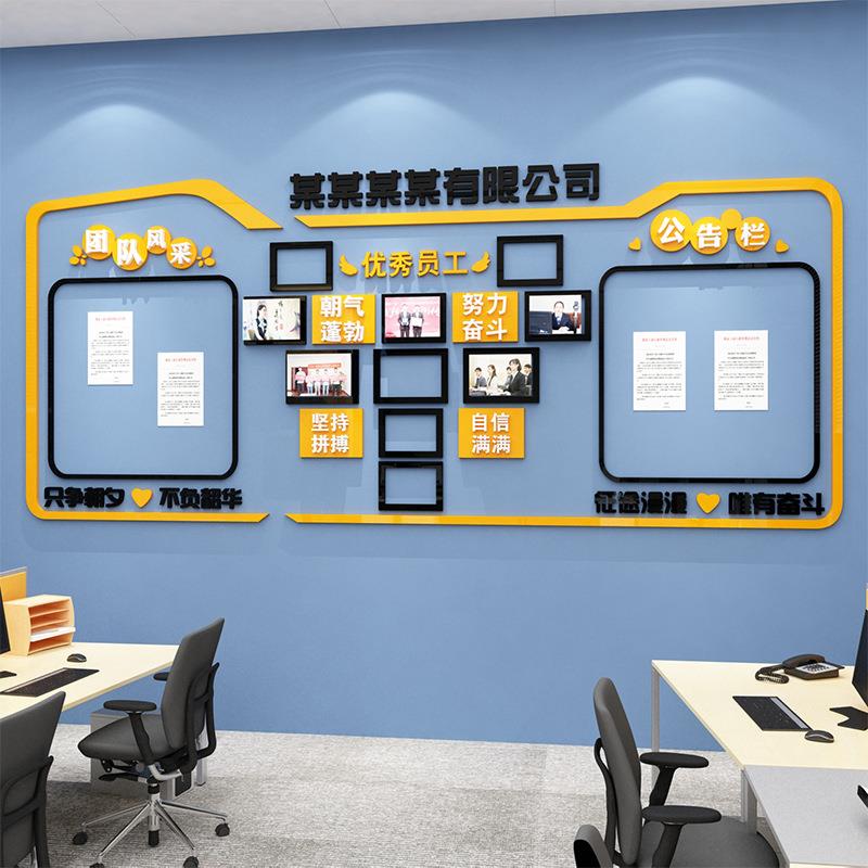 员工风采办公室装饰企业公司照片文化墙面贴团队形象展示宣传告栏