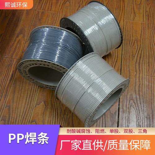 熙诚PP塑料焊条风管焊接阻燃灰色单股双股三角多规格焊丝PP专用