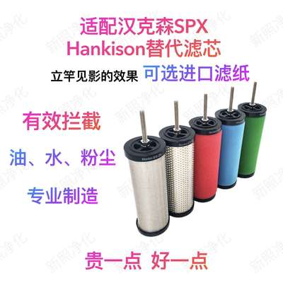 压缩空气过滤颗粒专用过滤滤芯汉克森 Hankison HF11-ED-TG替代