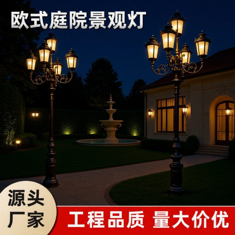 欧式复古铸铝LED庭院景观灯