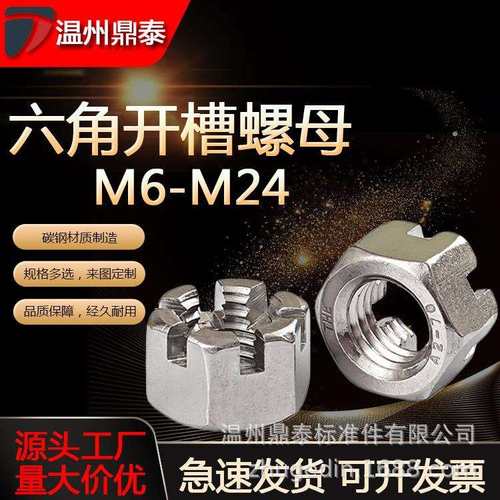 六角开槽螺母GB58 GB6181开槽螺母 公制开花螺帽M6-M24发黑镀锌