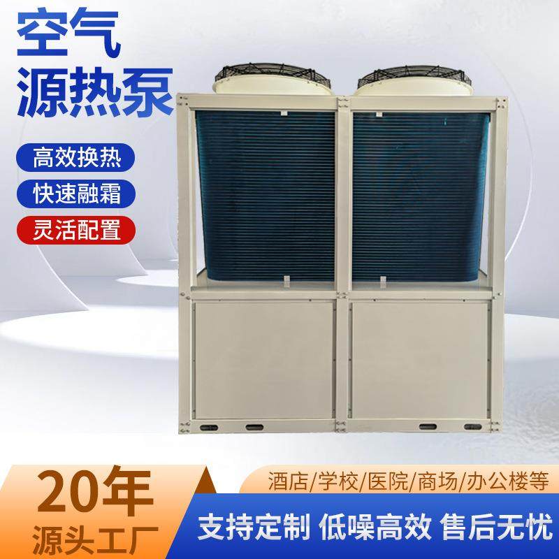 设备厂家空气能热泵机组冷暖两用智能环保家用商用机械空气源热泵