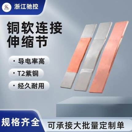 铜母线伸缩节MST镀锡铜箔软连接变压器铜排软连接铜带铜箔软连接