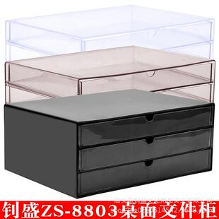 钊盛8803小型抽屉桌面抽屉式3层文件柜收纳盒亚克力柜子