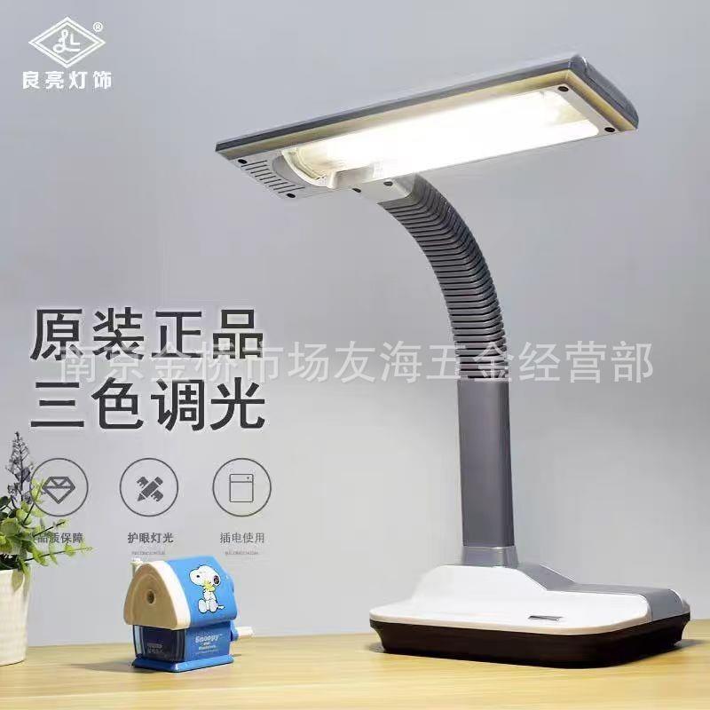 良亮台灯LED儿童学生阅读护眼办公LED2006A柔光书桌无频闪