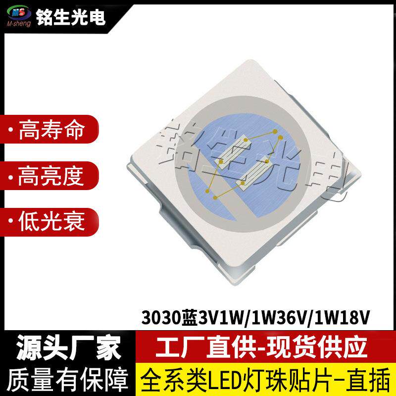 3030蓝色1W18V/1W36V/3V1W 3030led灯珠贴片式 LED贴片发光二级管