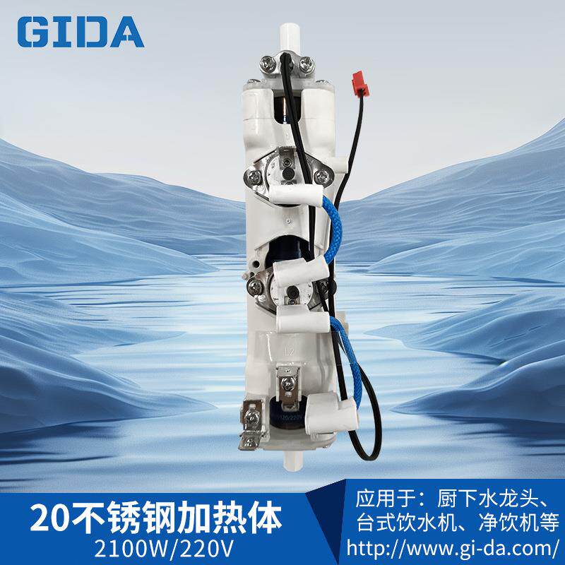 GIDA即热式管线机温开水家用桌面台式小型智能速热饮水器加热配件
