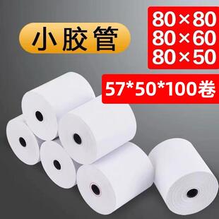 57*50热敏打印纸80*50收银纸8060客如云80*80厨房打印纸58m小票纸