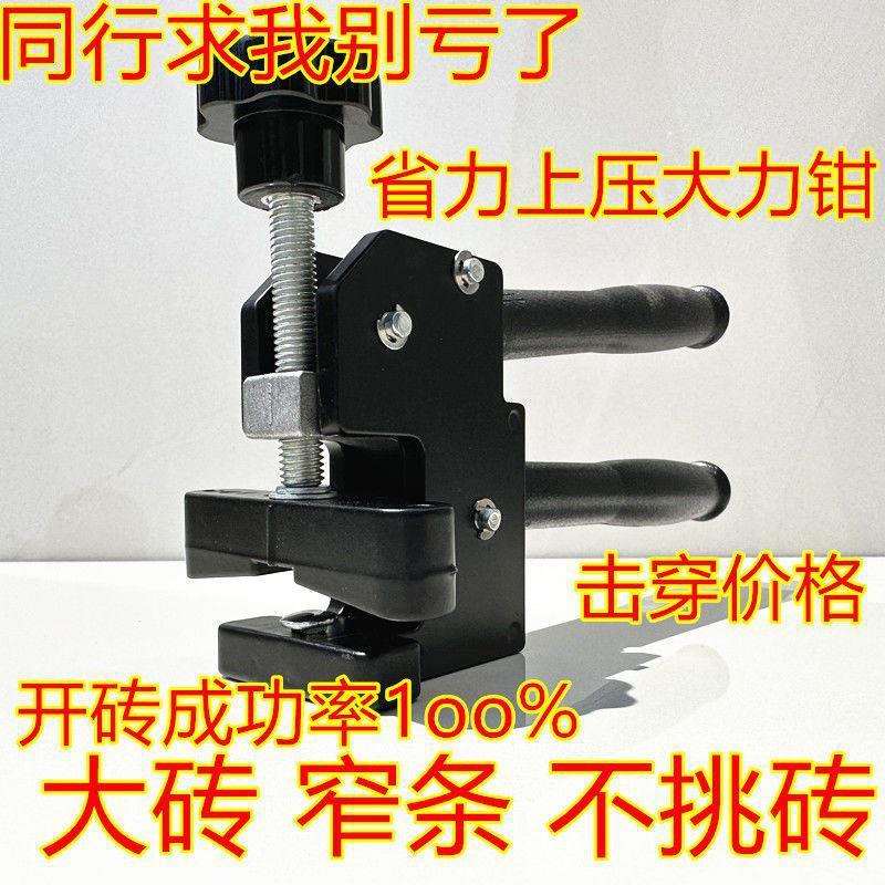 上压式大力钳瓷砖大力钳重型瓷砖开界器上压式掰片器开砖跨境直销