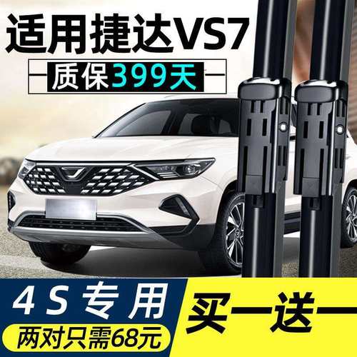 新款捷达VS7雨刮器片刮雨原装胶条专用无骨汽车用品一汽大众雨刷
