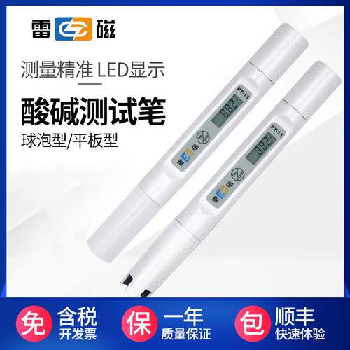 上海雷磁PT-11酸碱测试笔酸度计PH仪笔试电导率仪PT-21水质测试笔