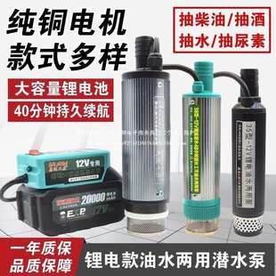 锂电款 抽水泵电动抽油神器 35型38型50型12V电动抽油泵水泵充电式