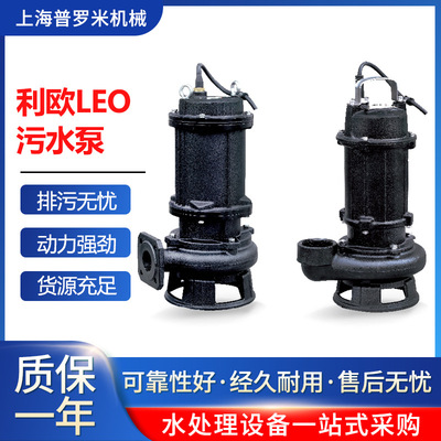LEO利欧50WQ15-10-1.1L自动搅匀潜水排污泵污水排污用潜污泵