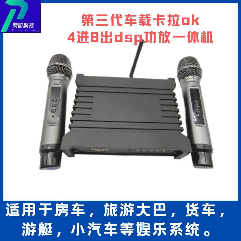 车载卡拉OK DSP功放一体机汽车音响改装4进8出AB类音频处理器DSP