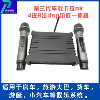 车载卡拉OK DSP功放一体机汽车音响改装4进8出AB类音频处理器DSP