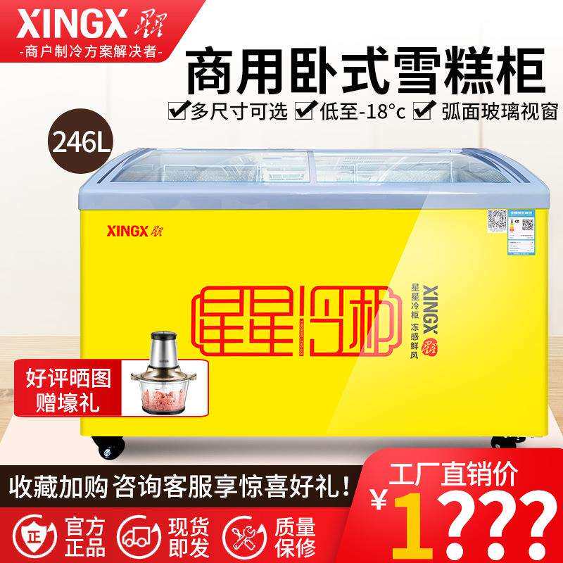 星星冰柜商用冰淇淋展示柜超市雪糕冻品岛柜卧式保鲜冷藏冷冻冷柜