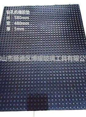 玻璃钻孔机台面橡胶垫 钻胶垫580*480mm打孔机带圆点橡胶垫