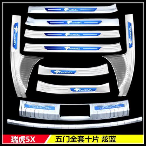 奇瑞瑞虎5X3X门槛条瑞虎8瑞虎7门槛条改装不锈钢后护板装饰条踏板