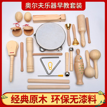 奥尔夫乐器组合套装幼儿园早教乐器儿童启蒙音乐玩教具摇铃鼓沙锤