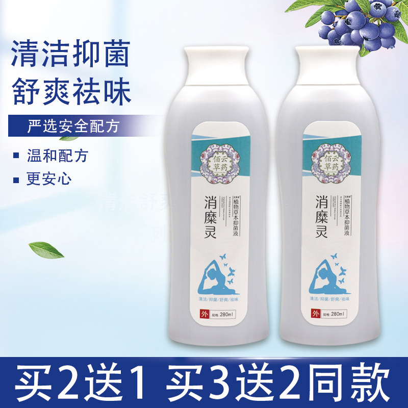 正品苦参消糜灵洗液男女士私处护理液妇用洗剂清洁祛味舒爽抑菌液