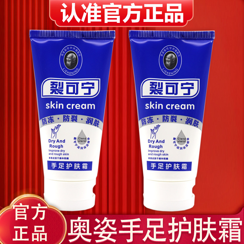 正品奥姿裂可宁手足护肤霜防冻防裂润肤霜80g改善皮肤干燥粗糙