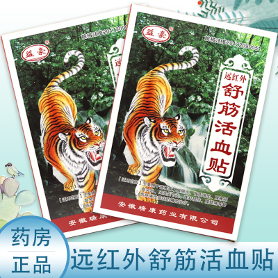 远红外舒筋活血贴颈椎病肩周炎