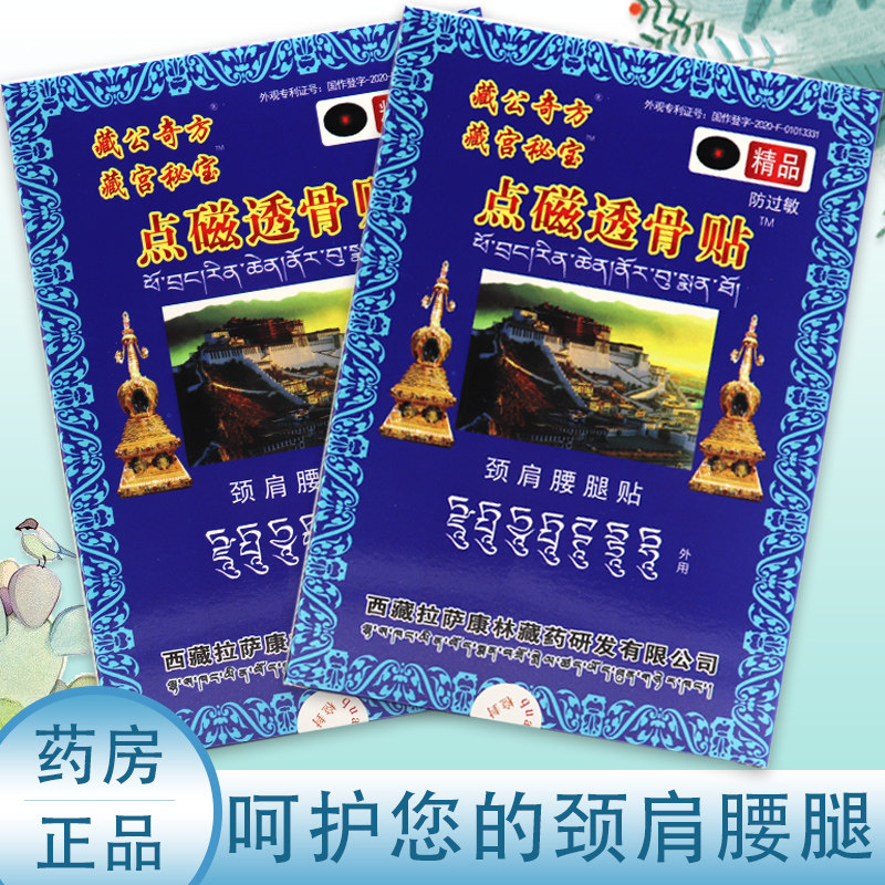 藏公奇方雪域圣花藏宫秘宝点磁透骨贴颈肩腰腿贴皮肤外用官方正品,保健用品,康复护理,淘宝优惠券,粉丝福利购,淘宝优惠卷