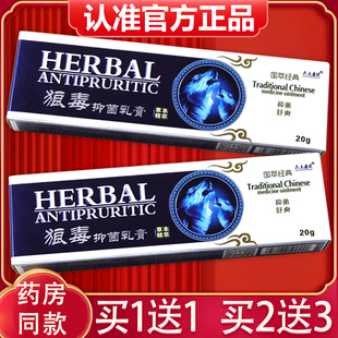 【买1送1盒】众乐康健狼毒软膏正品狼毒草本抑菌乳膏原派洛松软膏