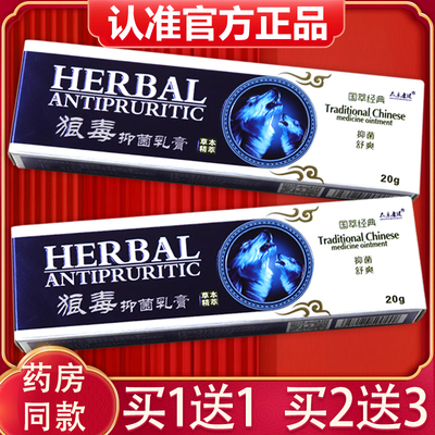 【买1送1盒】众乐康健狼毒软膏正品狼毒草本抑菌乳膏原派洛松软膏