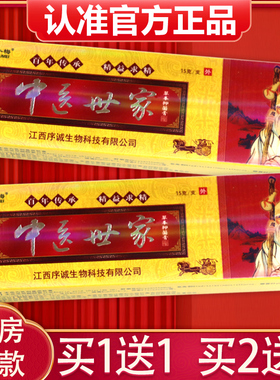 【买1送1、2送3】中医世家乳膏正品序诚中医世家草本抑菌外用软膏