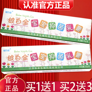 正品 2送3 铍白金宝宝抑菌乳膏15g皮白金草本外用软膏 买1送1