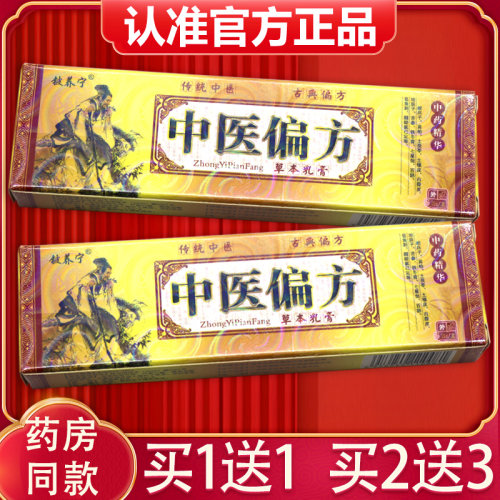 正品中医偏方草本抑菌乳膏